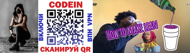 Codein Purple Drank  МЕГА онион  Кстово 